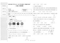 黑龙江省绥化市海伦市第三中学 2023—2024学年上学期期中测试 八年级 数学试卷