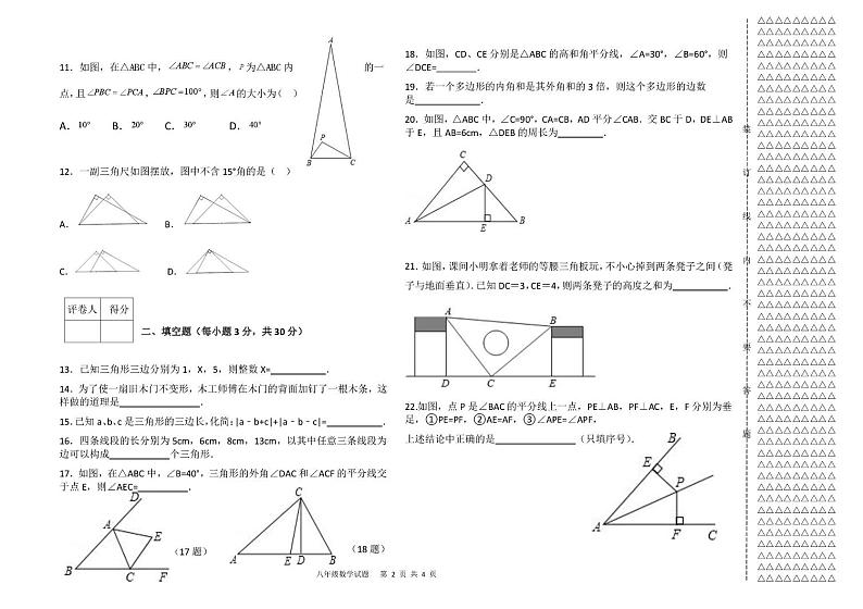 黑龙江省绥化市2024—2025学年上学期八年级数学期中试题第2页