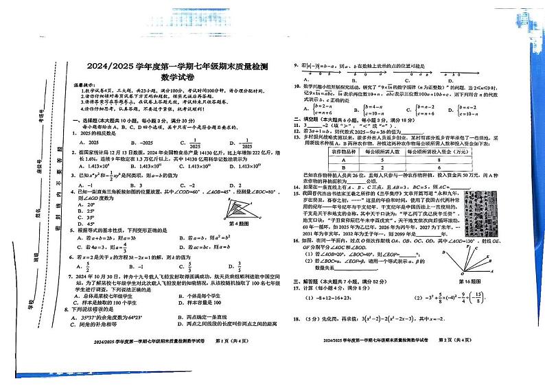 安徽省合肥市蜀山区2024-2025学年七年级上学期期末考试数学试题第1页