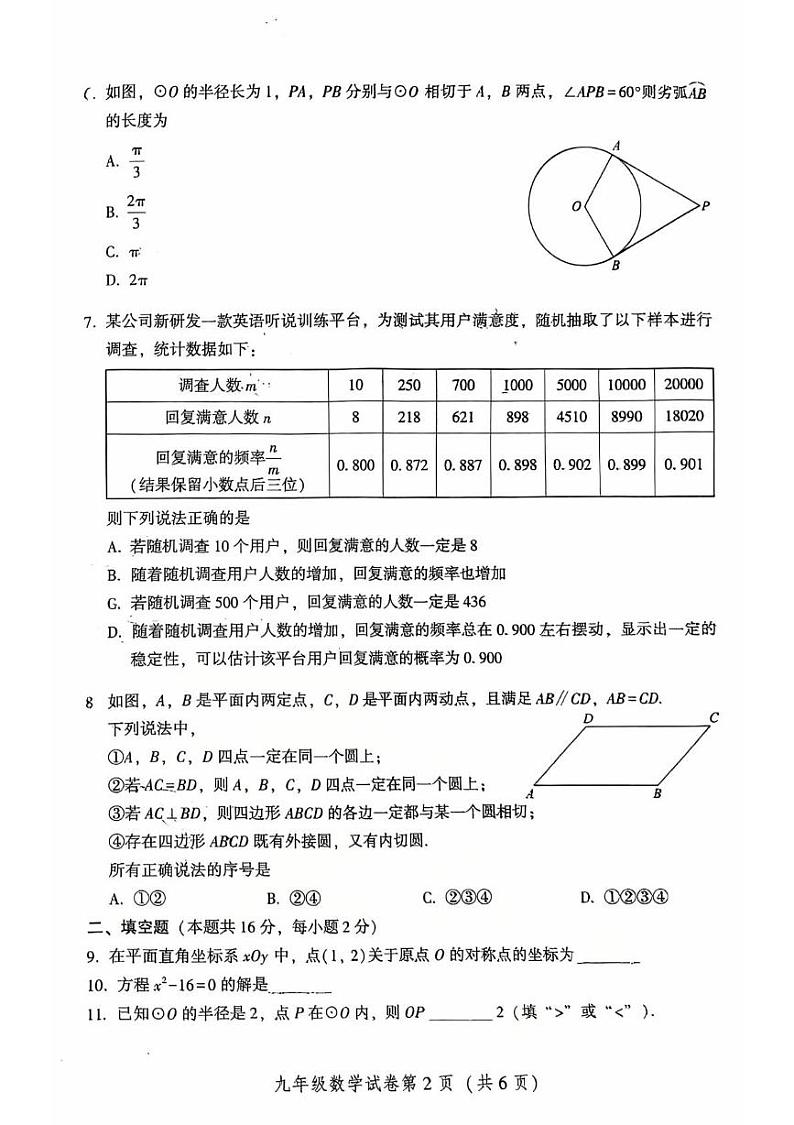 北京市密云区2024-2025学年九年级上学期期末考试数学试卷第2页