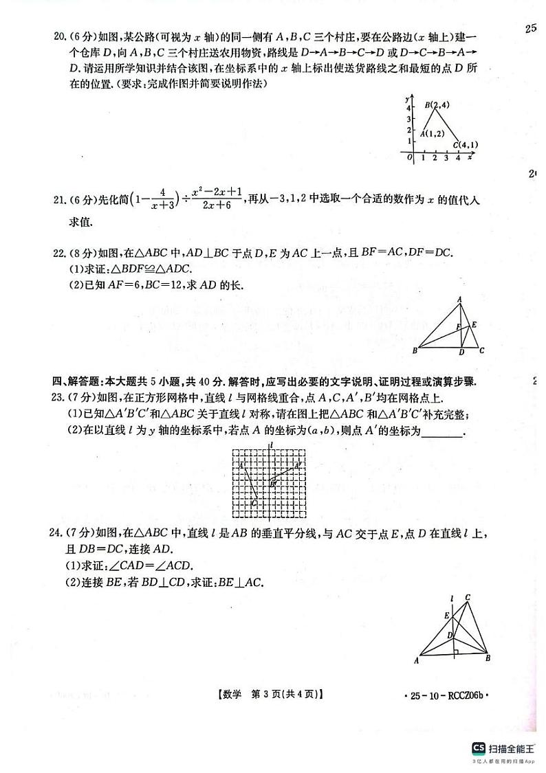 甘肃省庆阳市2024-2025学年八年级上学期期末考试数学试卷第3页