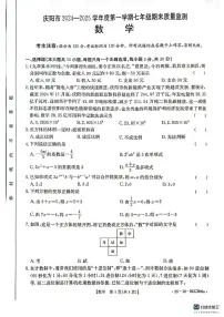 甘肃省庆阳市2024—2025学年上学期七年级数学期末试卷