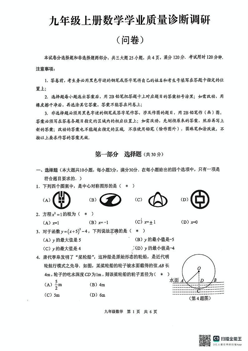 广东省广州市白云区2024-2025学年九年级上学期期末数学试卷第1页