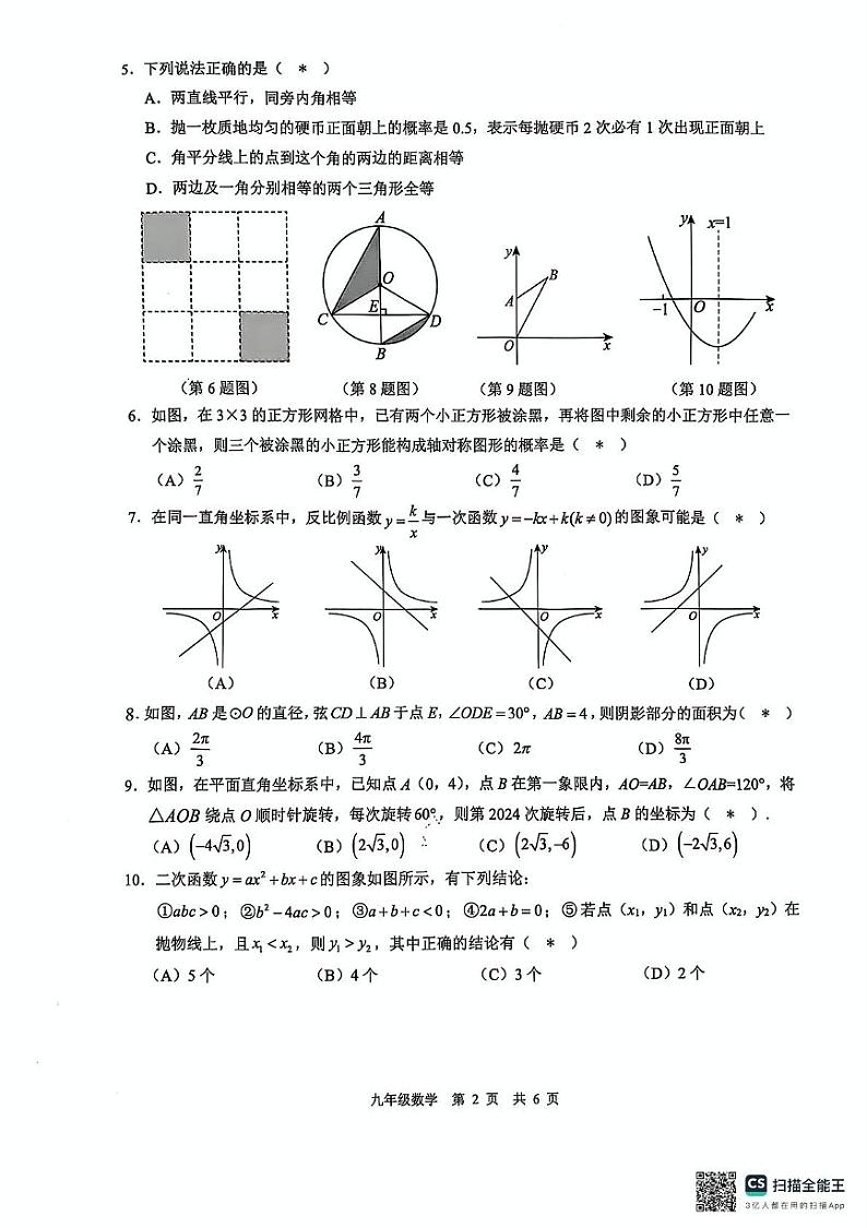 广东省广州市白云区2024-2025学年九年级上学期期末数学试卷第2页