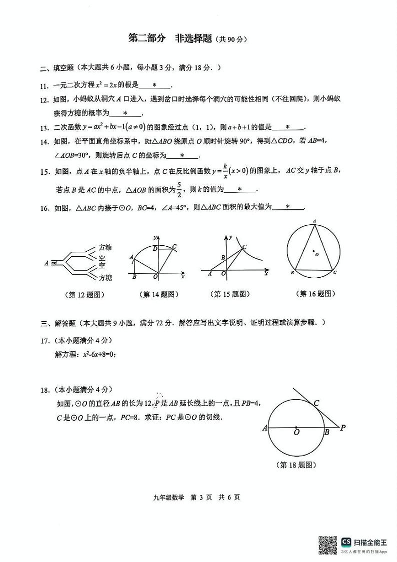 广东省广州市白云区2024-2025学年九年级上学期期末数学试卷第3页