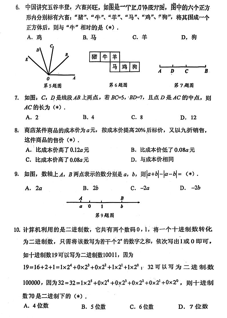 广东省广州市荔湾区2024-2025学年七年级上学期1月期末考试数学试题第2页