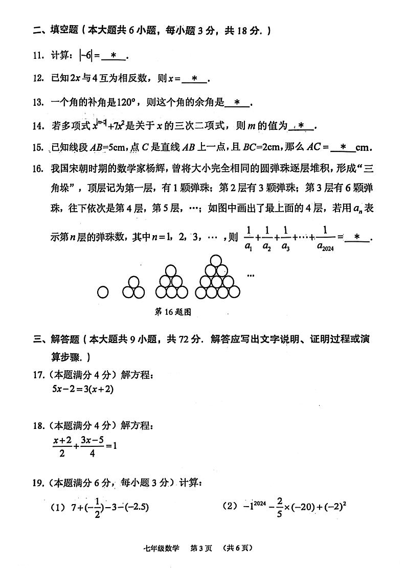 广东省广州市荔湾区2024-2025学年七年级上学期1月期末考试数学试题第3页