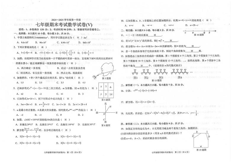 广东省汕头市潮南区司马公办学校2024-2025学年七年级上学期1月期末考试数学试题第1页