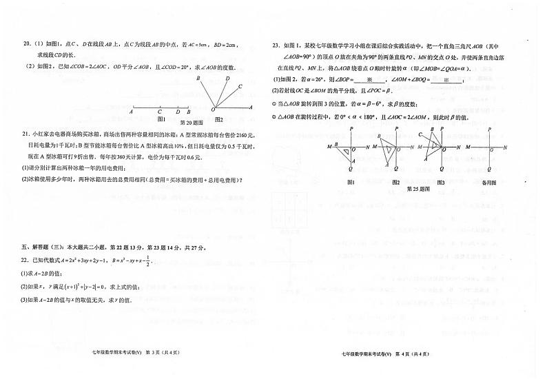 广东省汕头市潮南区司马公办学校2024-2025学年七年级上学期1月期末考试数学试题第2页