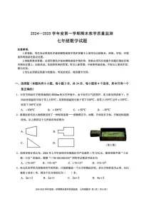 广东省深圳市南山区2024-2025学年七年级上学期期末考试数学试题