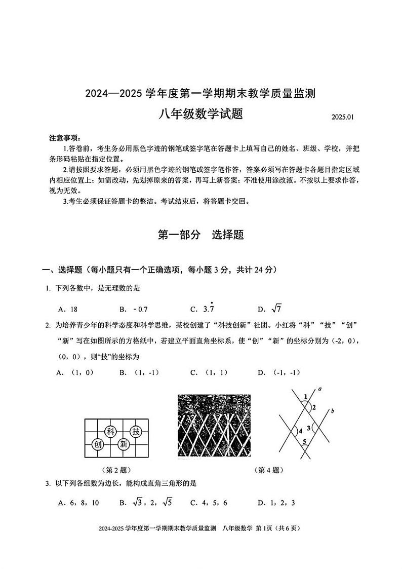广东省深圳市南山区2024-2025学年八年级上学期期末考试数学试题第1页