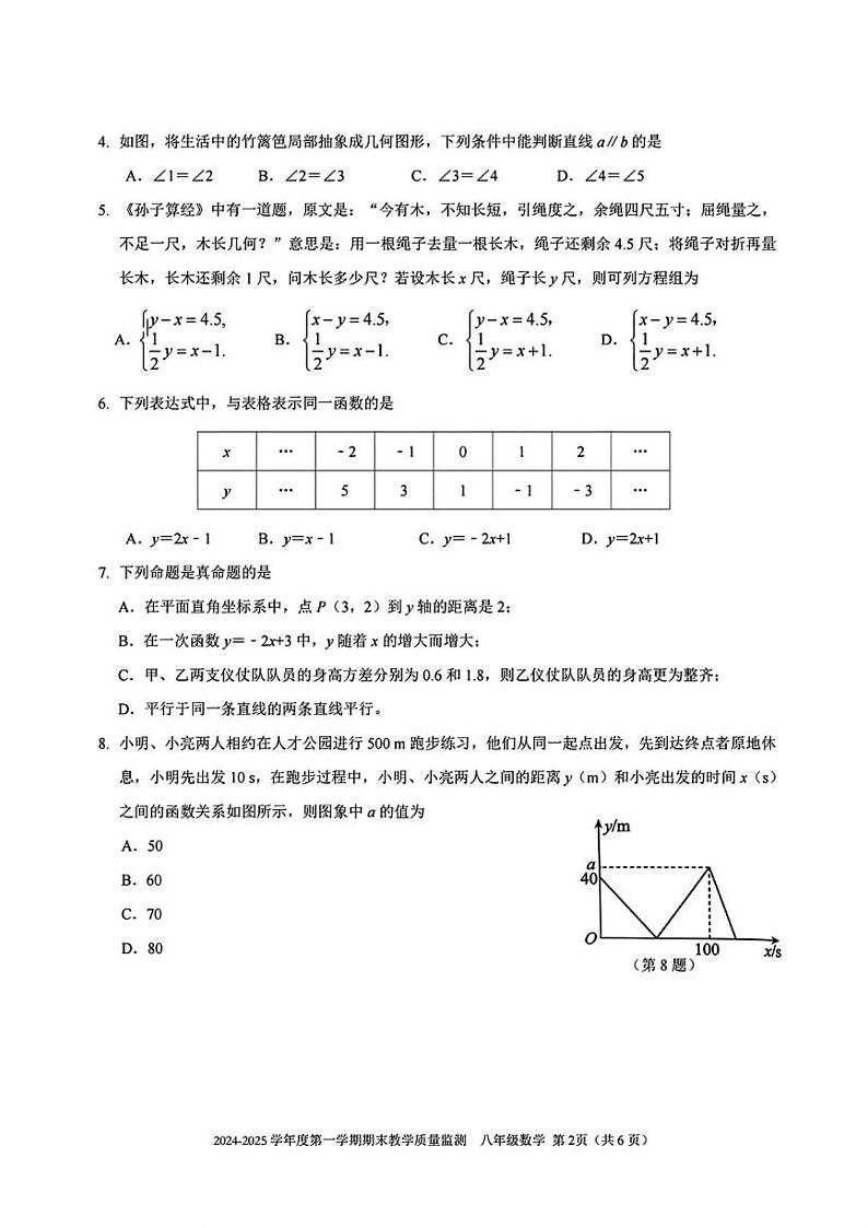 广东省深圳市南山区2024-2025学年八年级上学期期末考试数学试题第2页