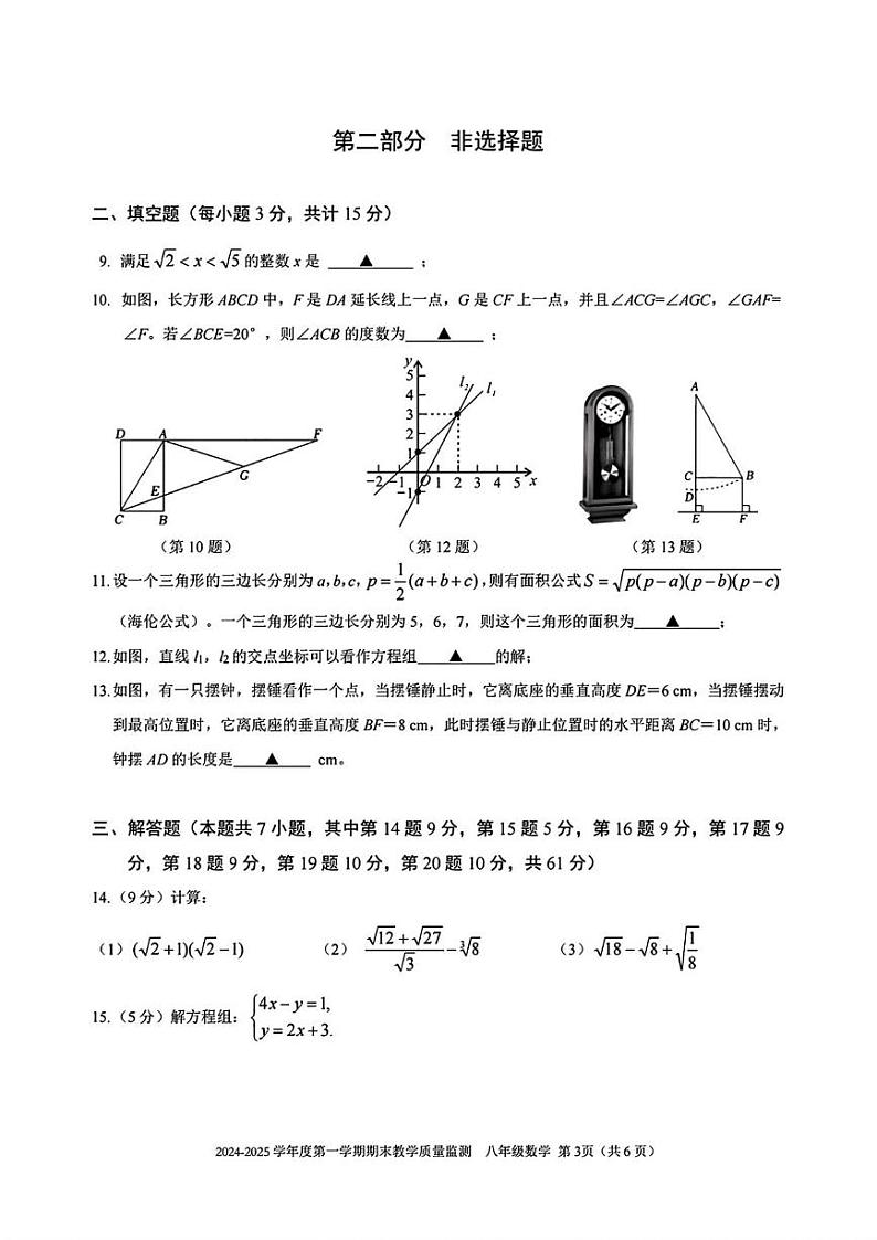广东省深圳市南山区2024-2025学年八年级上学期期末考试数学试题第3页