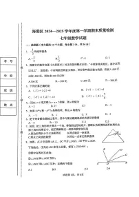 河北省秦皇岛市海港区2024-2025学年七年级上学期期末数学试卷