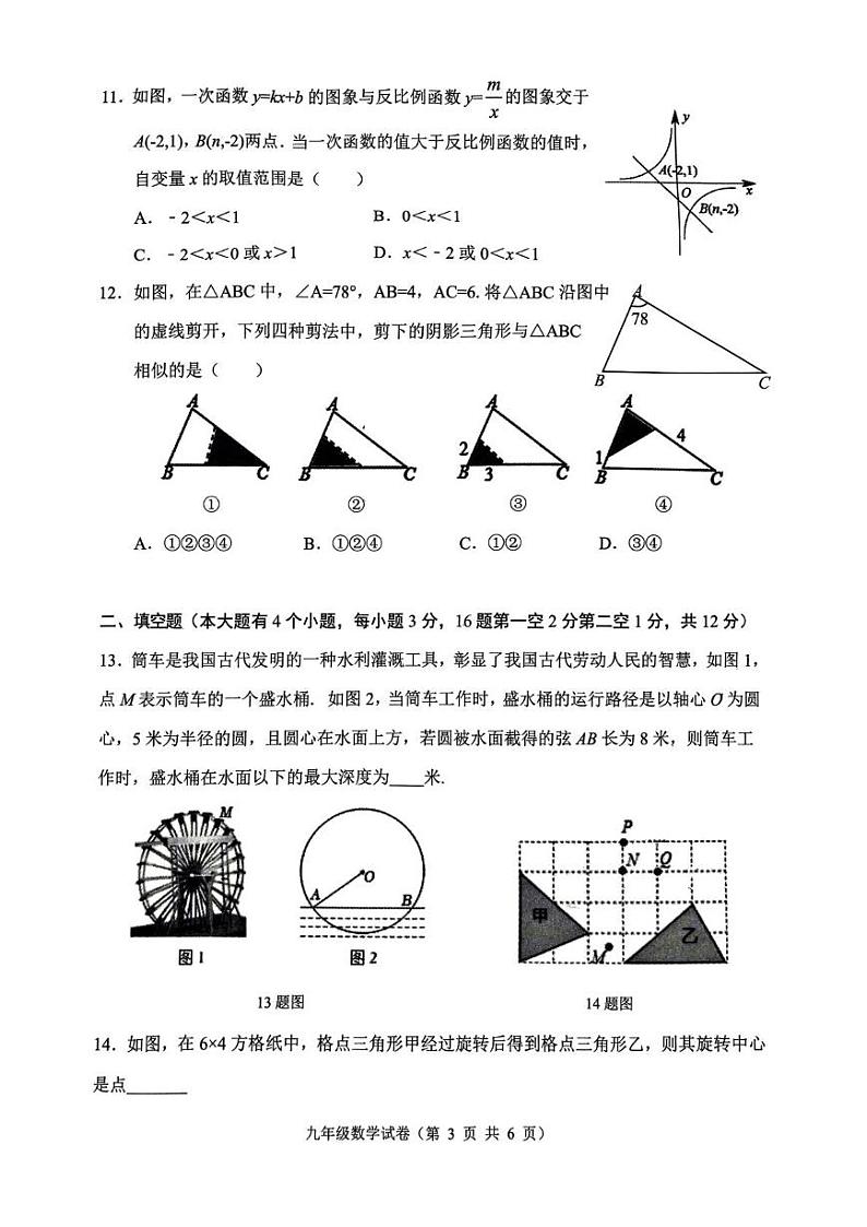 河北省唐山市丰润区2024-2025学年九年级上学期1月期末数学试题第3页