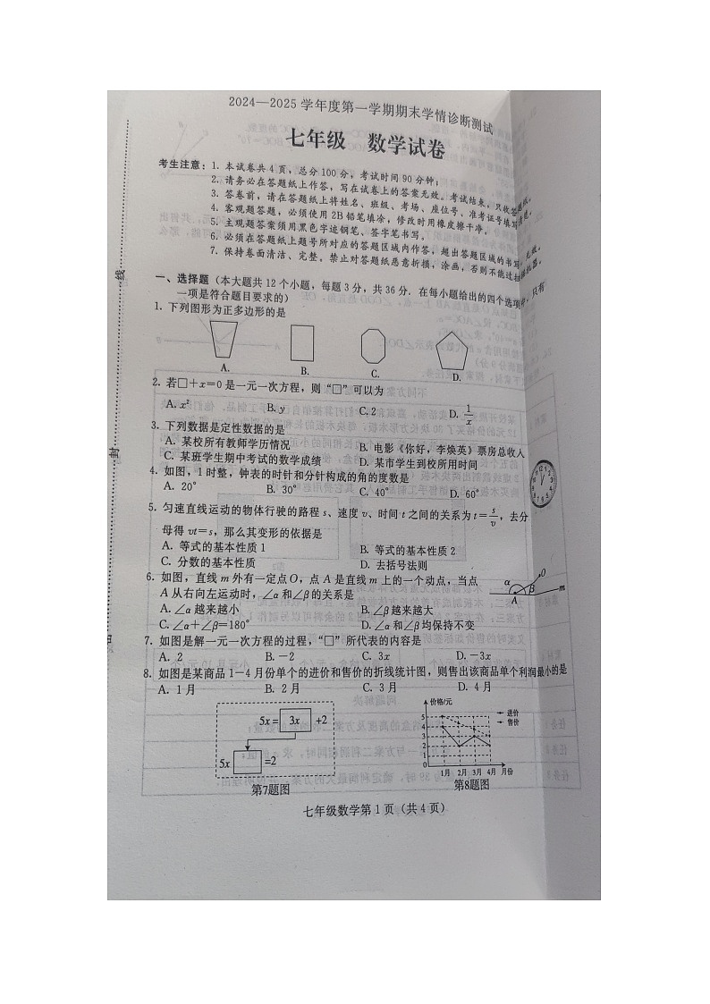 七数学第1页