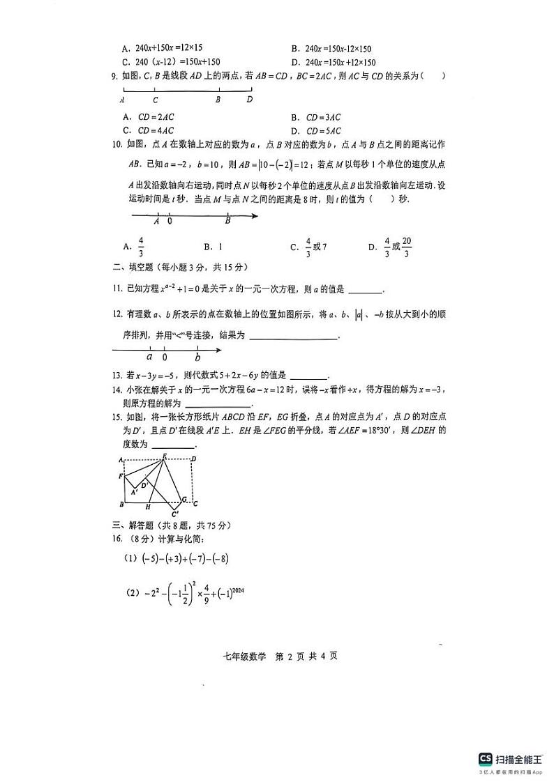 河南省商丘市名校2024--2025学年七年级上学期期末考试数学质量评估数学试卷第2页