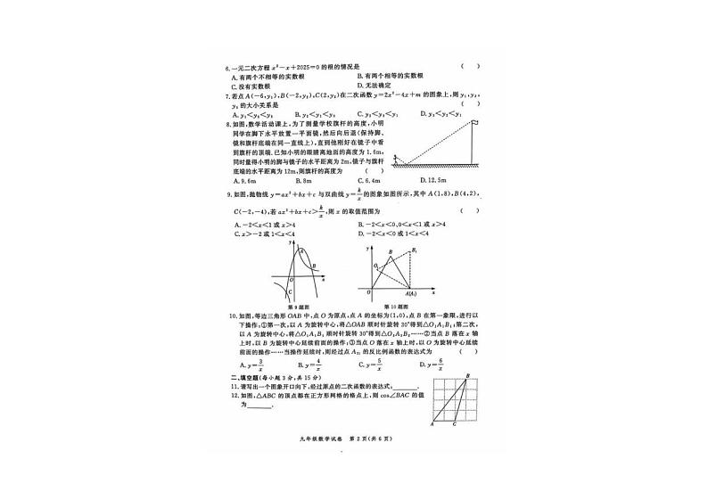 河南省郑州市轻工业大学附属学校2024-2025学年 九年级上学期数学期末试卷第2页