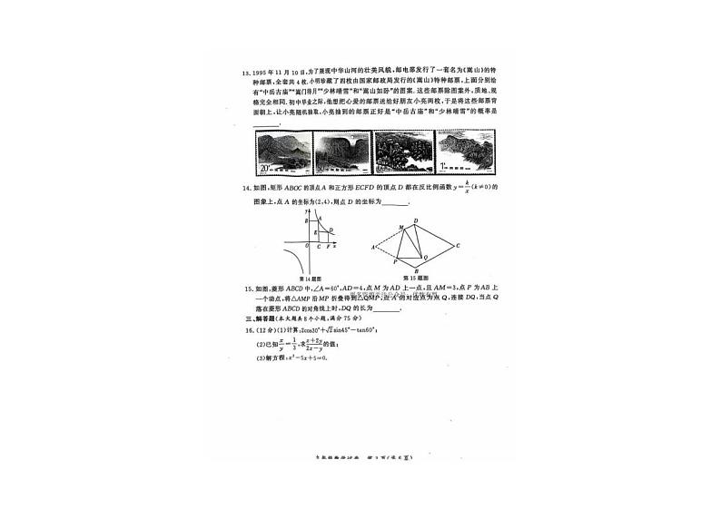 河南省郑州市轻工业大学附属学校2024-2025学年 九年级上学期数学期末试卷第3页