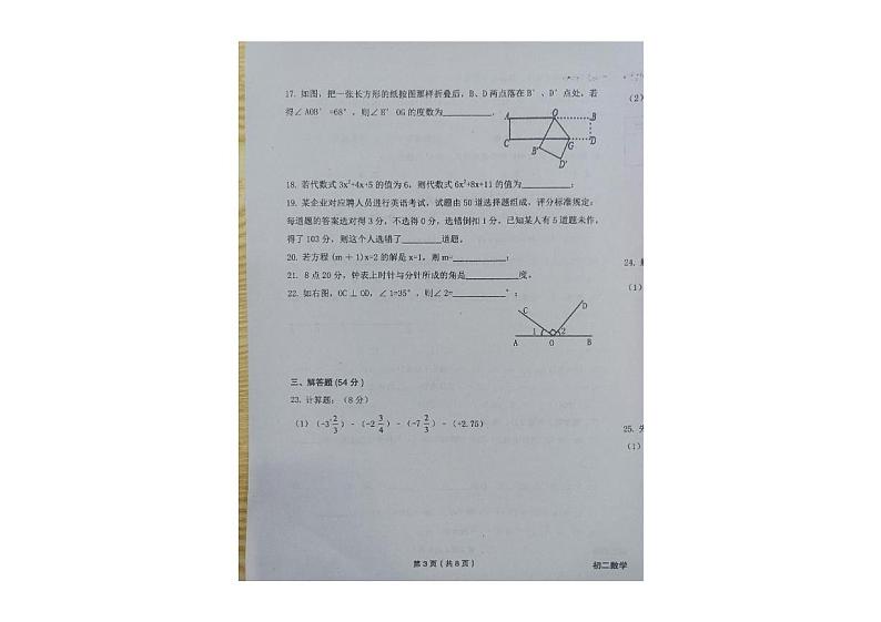 黑龙江省绥化市望奎县2024-2025学年八年级(五四制)上学期期末数学试卷第3页
