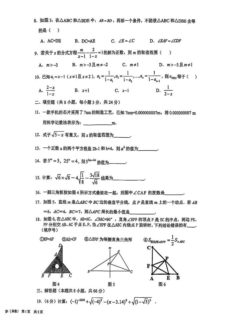 湖南省常德市初中联盟校2024-2025学年八年级上学期期末数学试题第2页