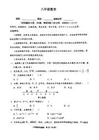 湖南省衡阳市八中教育集团2024-2025学年八年级上学期期末考试数学试卷