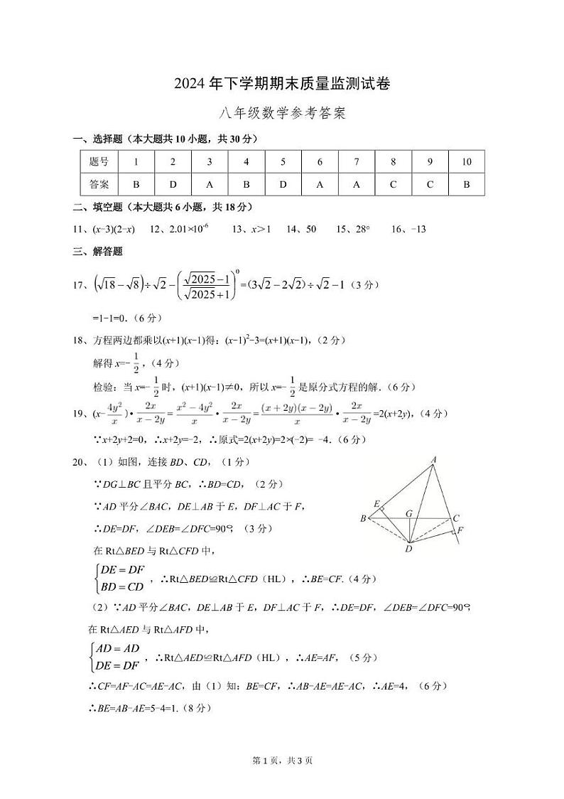 2024下八年级数学答案第1页