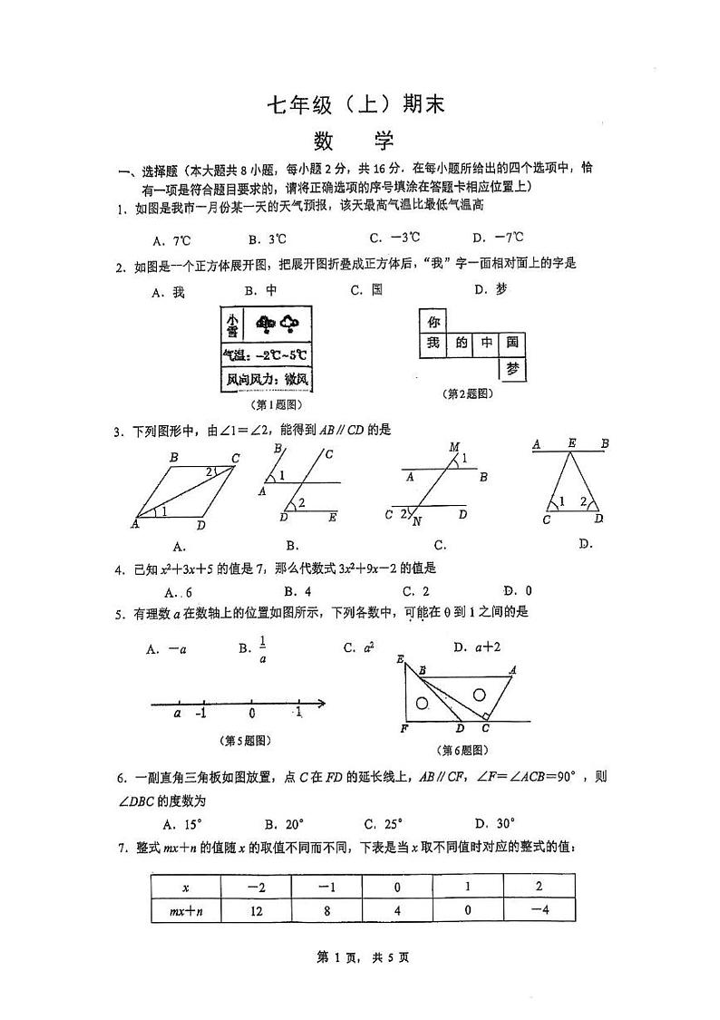 江苏省南京鼓楼区2024-2025学年七年级上学期期末数学试卷第1页