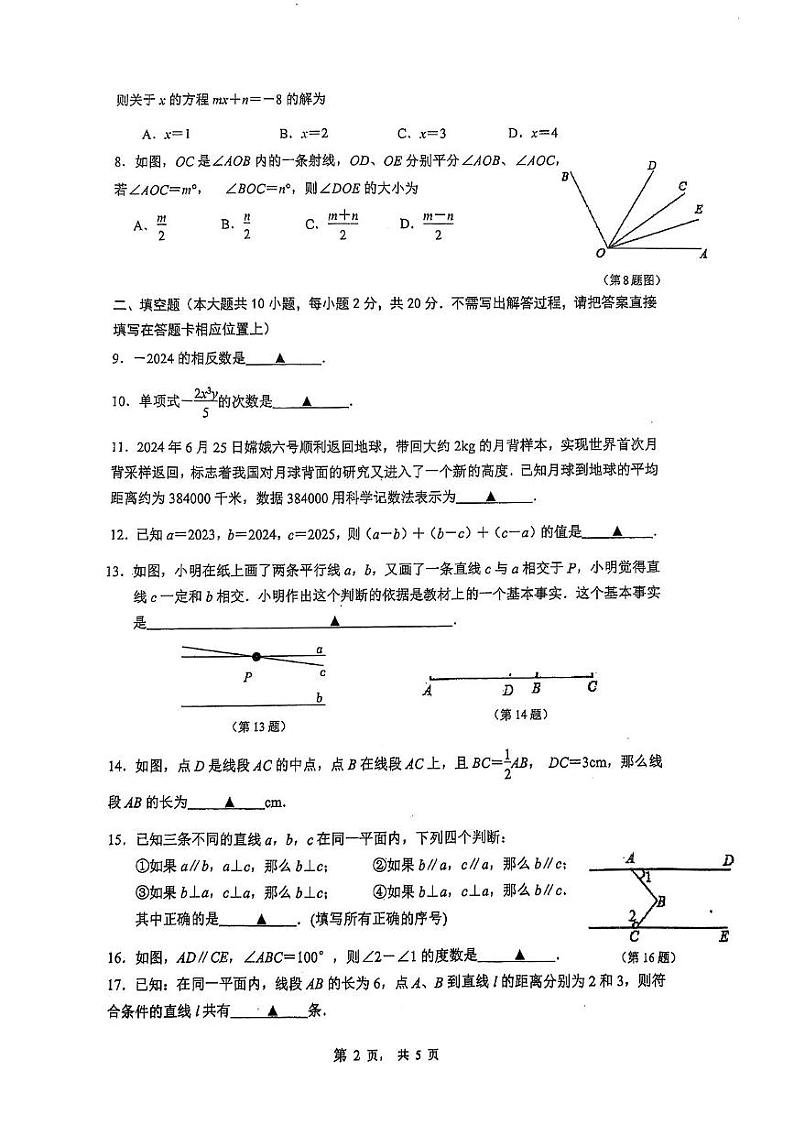 江苏省南京鼓楼区2024-2025学年七年级上学期期末数学试卷第2页