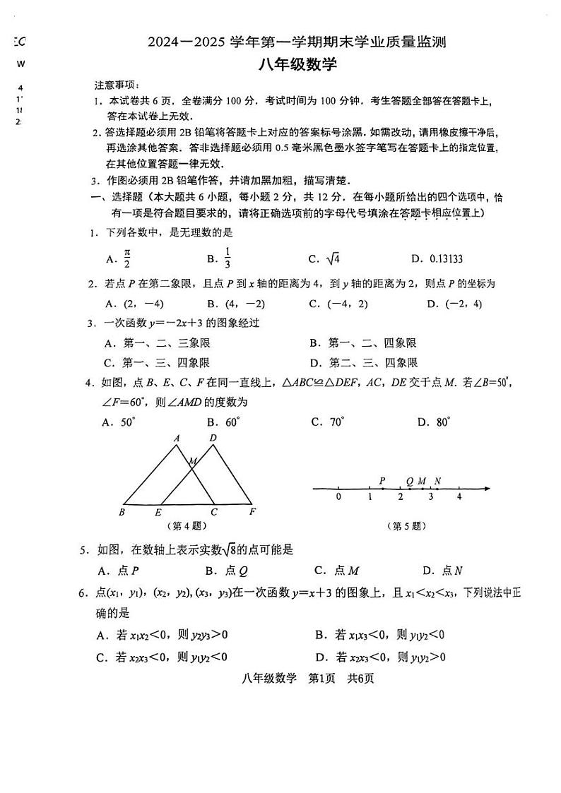 江苏省南京市建邺区2024-2025学年八年级上学期期末数学统测卷第1页