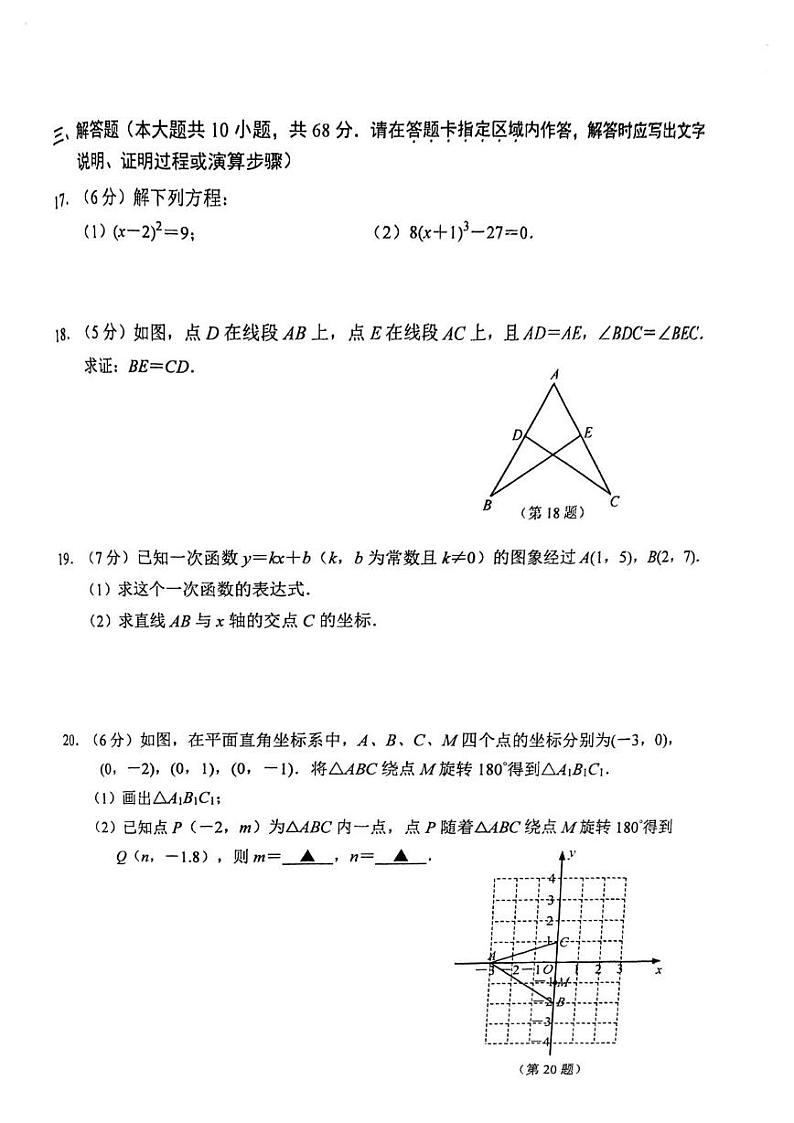 江苏省南京市建邺区2024-2025学年八年级上学期期末数学统测卷第3页
