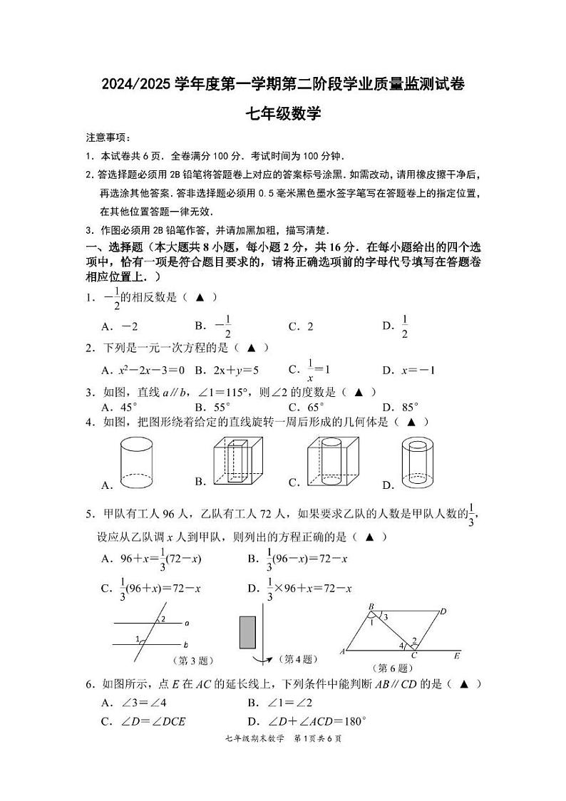 江苏省南京市秦淮区2024_2025学年七年级上学期期末考试数学试卷第1页
