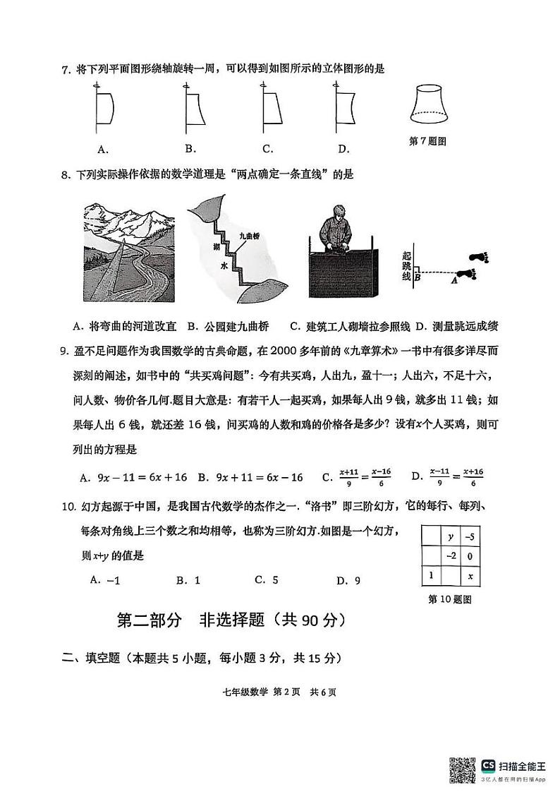 辽宁省大连市甘井子区2024-2025学年七年级上学期期末考试数学试题 (2)第2页