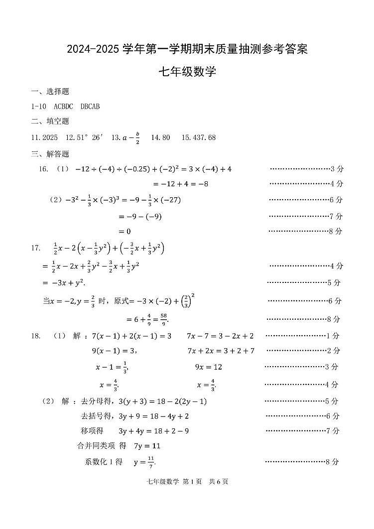 辽宁省大连市甘井子区2024-2025学年七年级上学期期末考试数学试题答案第1页