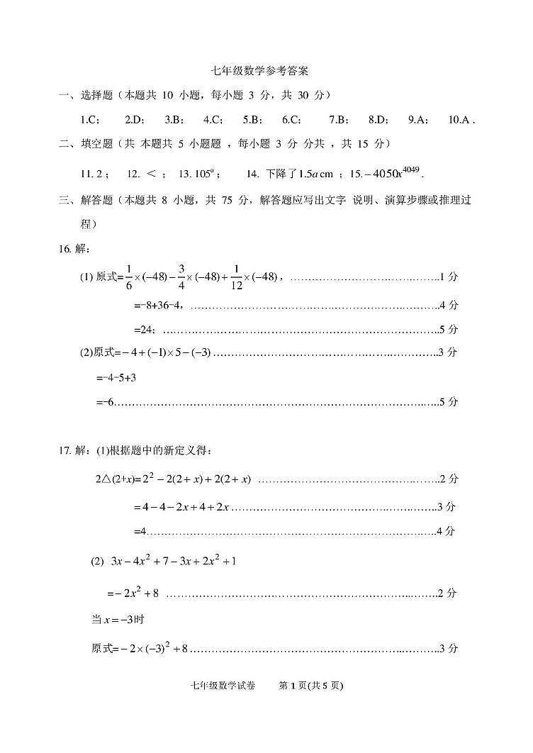大连市瓦房店2025年度七上数学期末考试卷加答案 七年级数学参考答案第1页