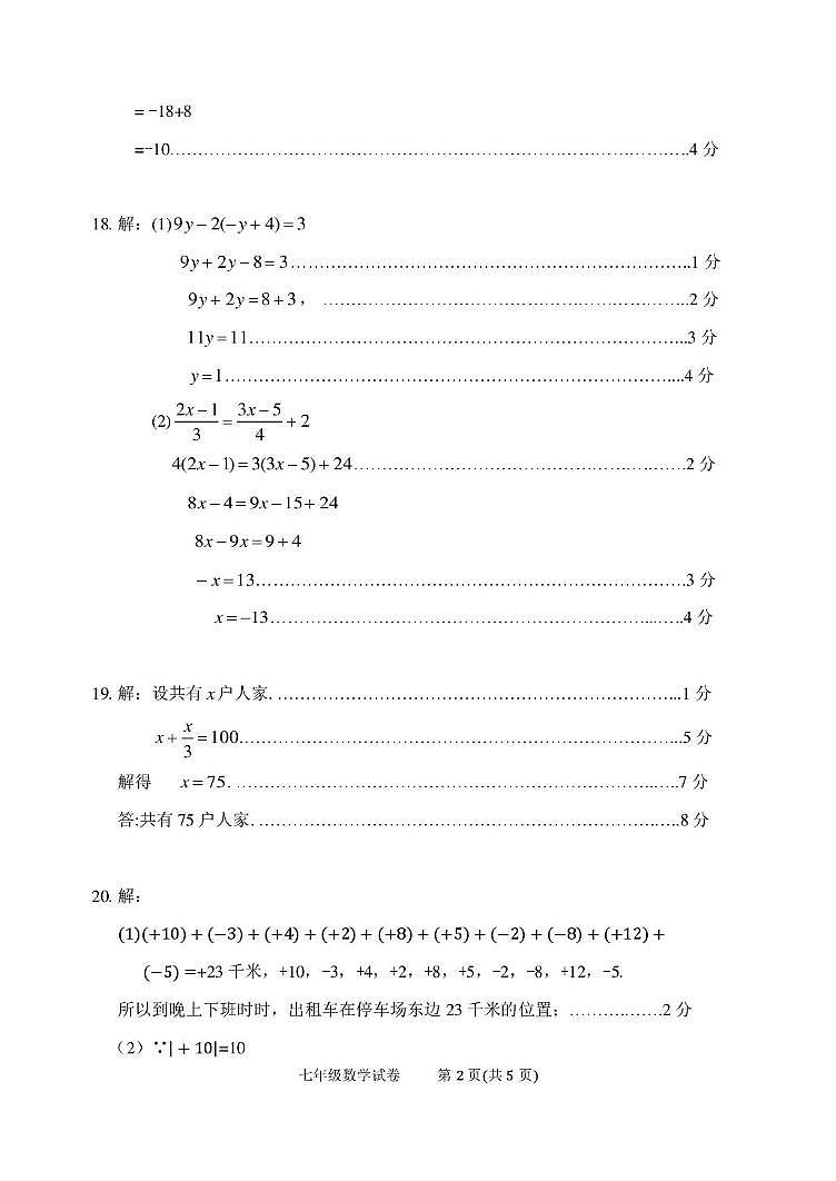 大连市瓦房店2025年度七上数学期末考试卷加答案 七年级数学参考答案第2页