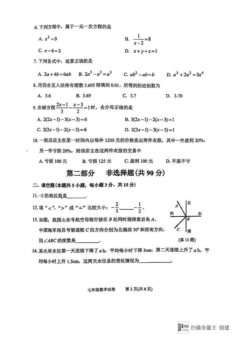 大连市瓦房店2025年度七上数学期末考试卷加答案 数学卷第2页