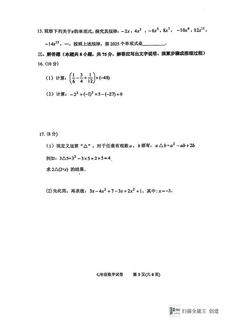 大连市瓦房店2025年度七上数学期末考试卷加答案 数学卷第3页