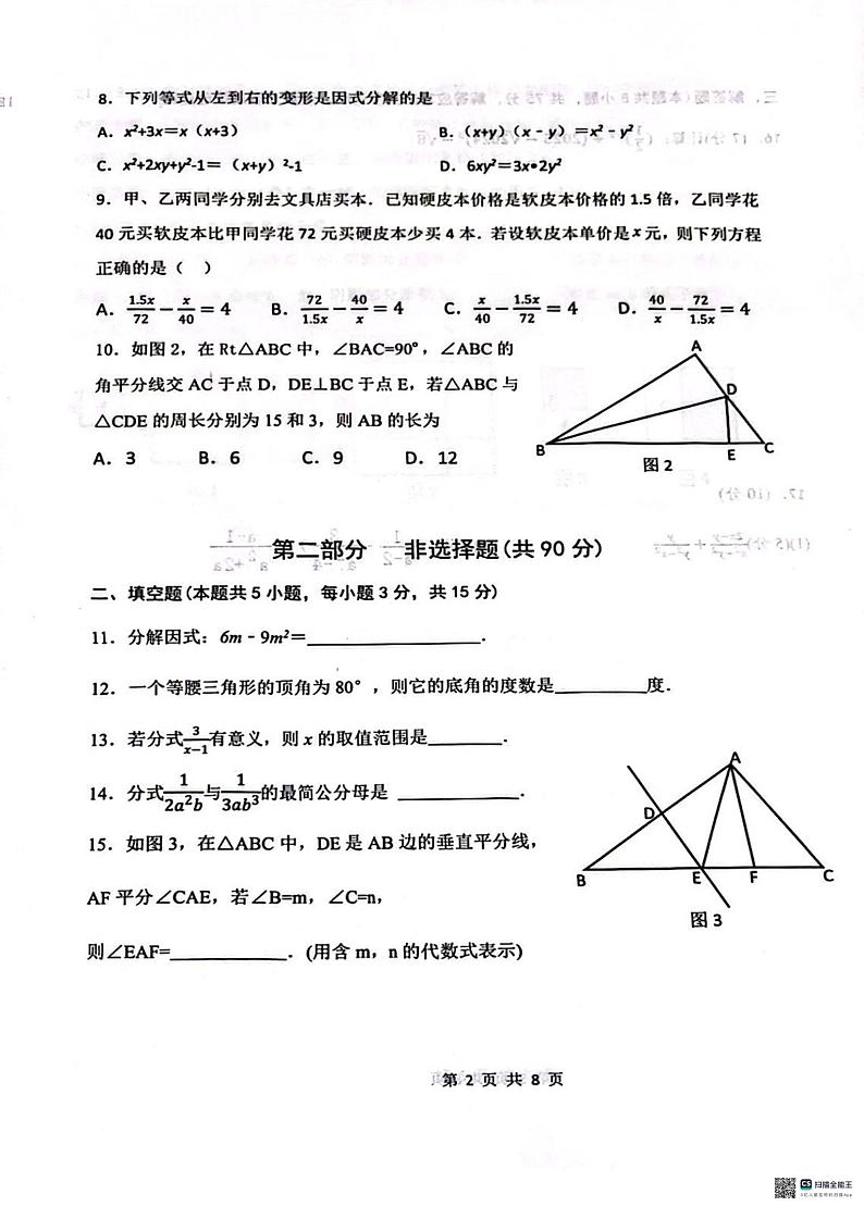 辽宁省大连市西岗区2024-2025学年八年级上学期1月期末数学试题第2页