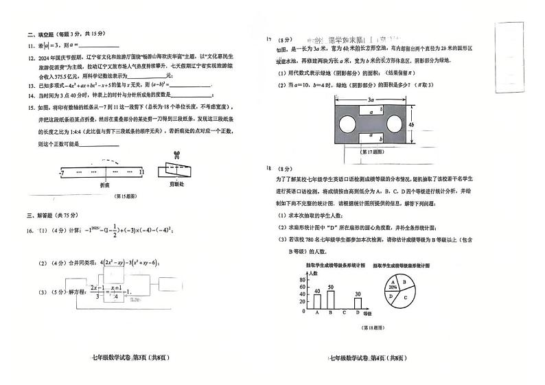 辽宁省阜新市实验中学2024-2025学年七年级上学期期末教学质量检测数学试卷第2页