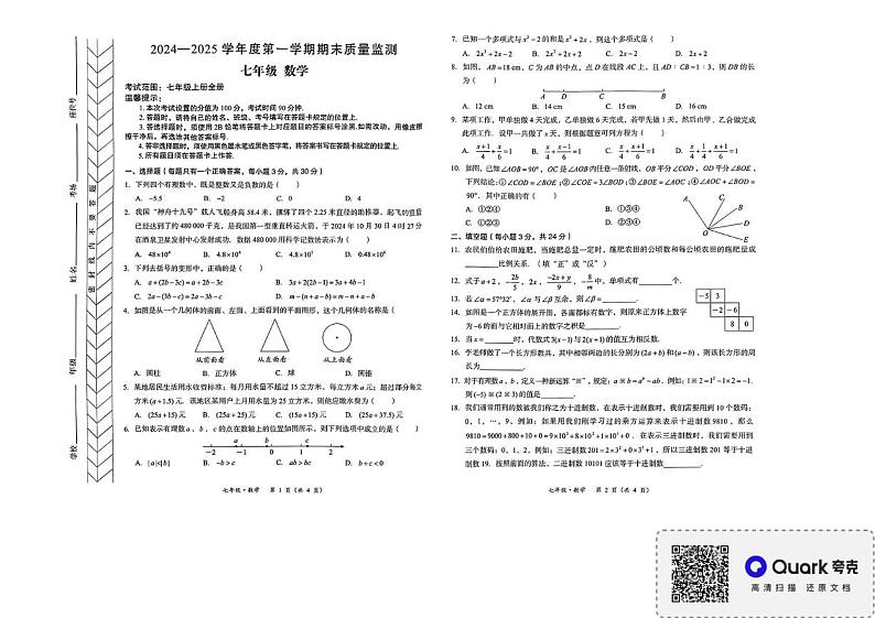 内蒙古霍林郭勒市2024-2025学年七年级上学期期末考试数学试题第1页