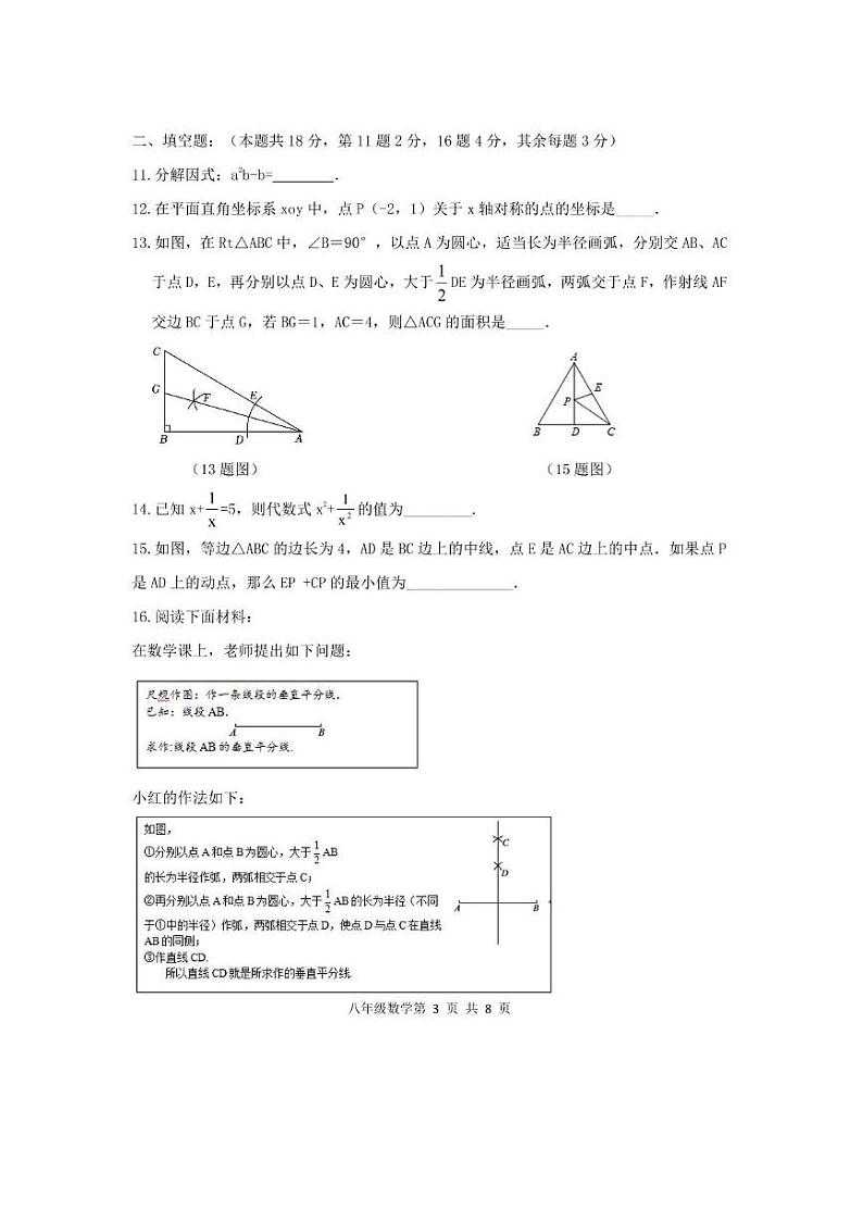 内蒙古自治区赤峰市松山区2024-2025学年八年级上学期1月期末数学试题第3页