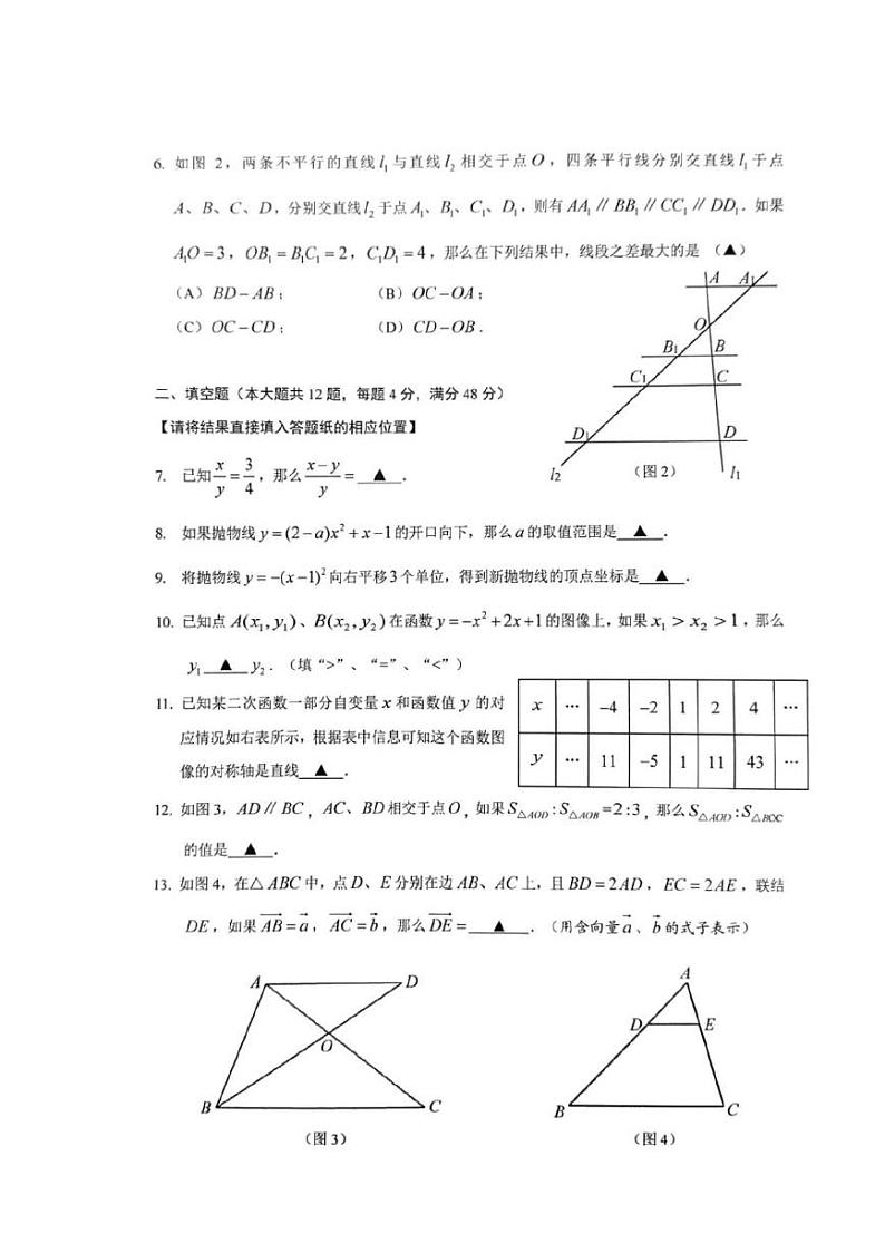 2025年上海市嘉定区初三数学一模试卷第2页