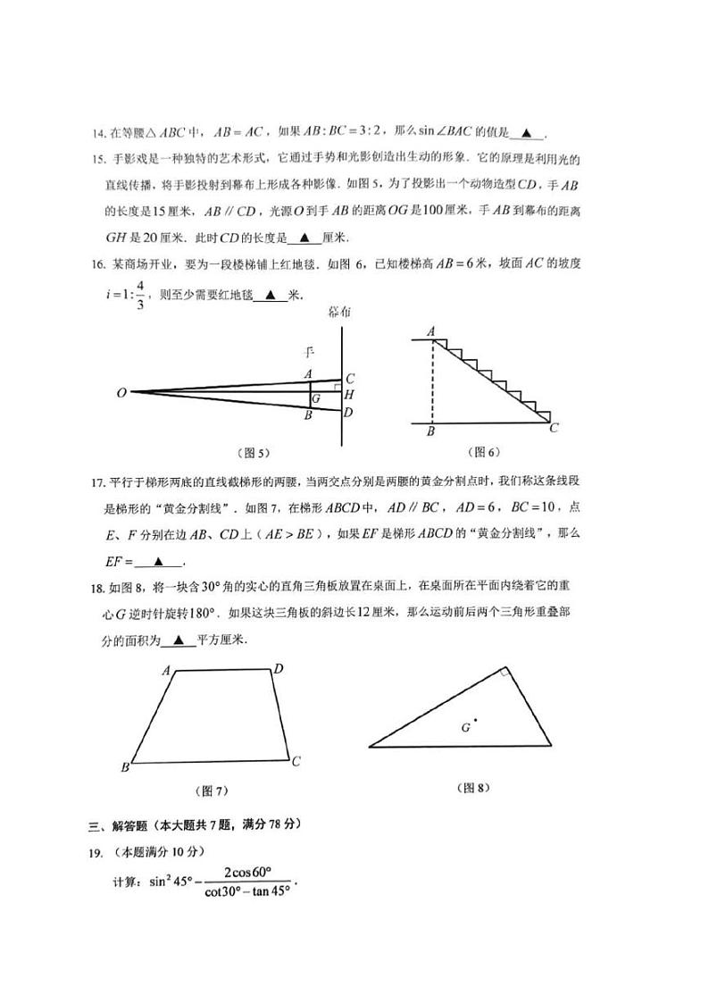 2025年上海市嘉定区初三数学一模试卷第3页