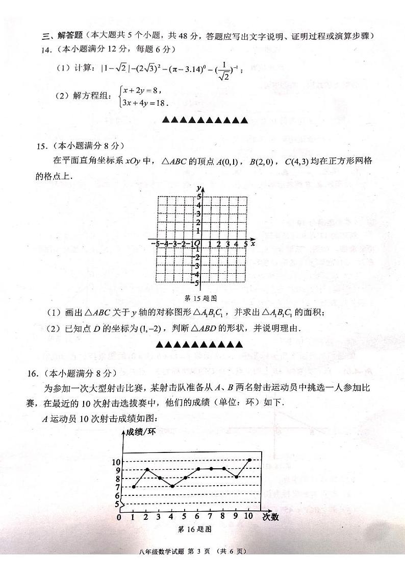 四川省成都市简阳市2024-2025学年八年级上学期1月期末数学试题第3页