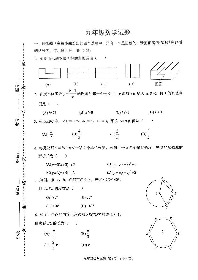 山东省淄博市周村区2024—2025学年九年级上学期数学期末试题第1页