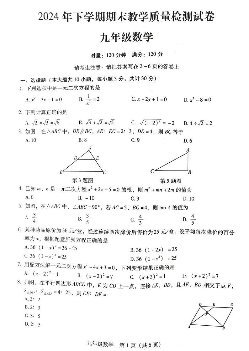 湖南省衡南县冠市联合学校2024-2025学年上学期期中教学质量检测九年级数学试卷第1页