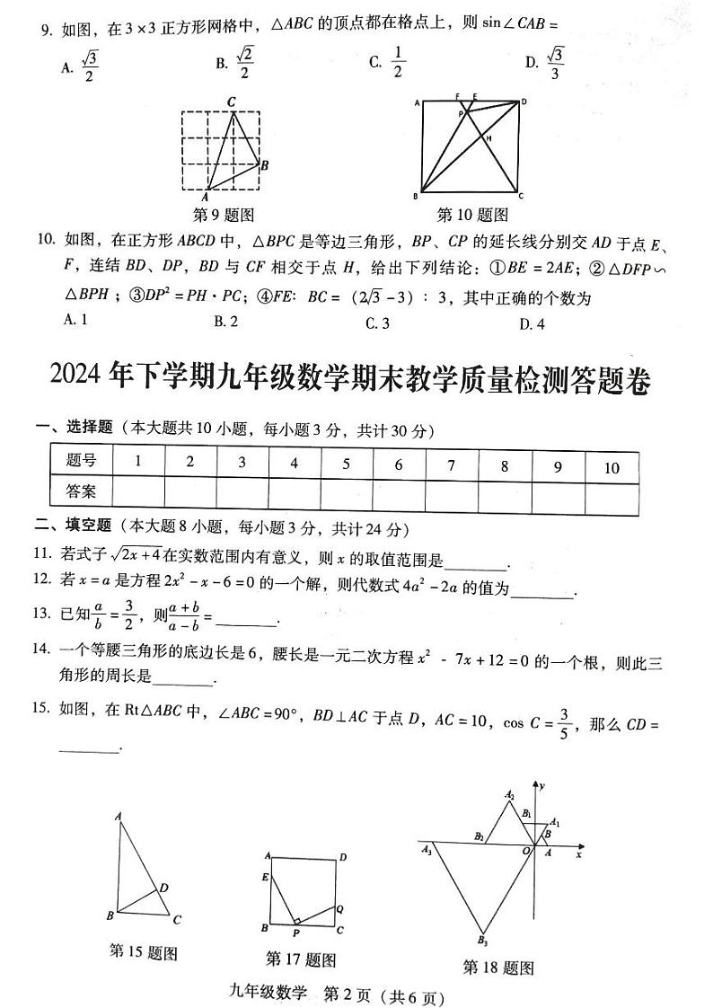 湖南省衡南县冠市联合学校2024-2025学年上学期期中教学质量检测九年级数学试卷第2页