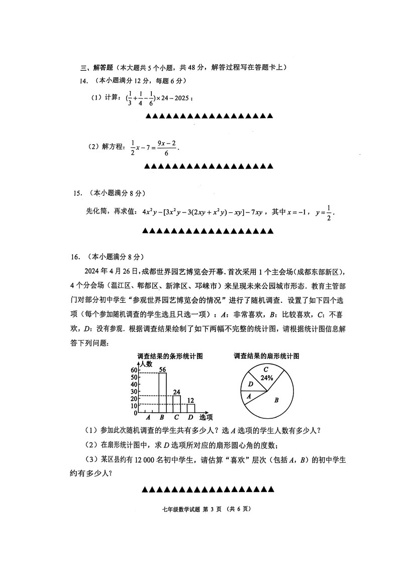 四川省成都市邛崃市2024-2025学年七年级上学期期末考试数学试题第3页