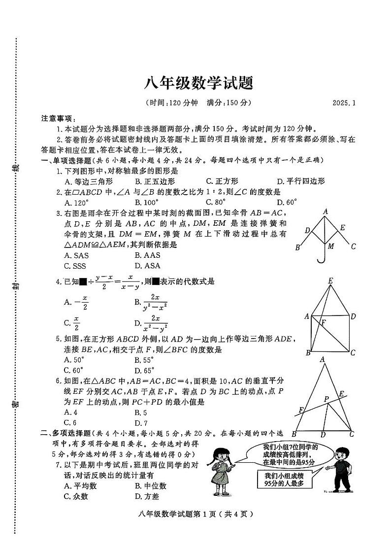 山东省潍坊市诸城市2024-2025学年八年级上学期1月期末数学试题第1页
